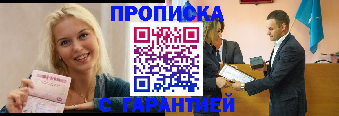 временная прописка в Сызрани