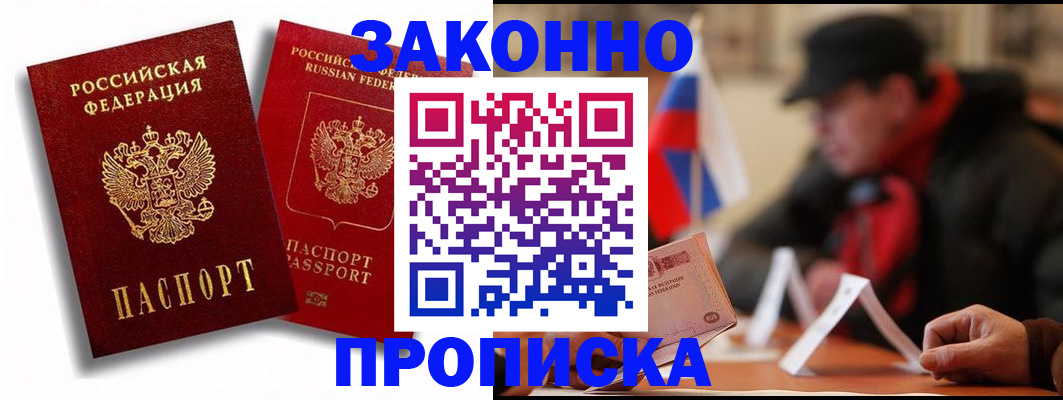временная регистрация надежно в Сызрани